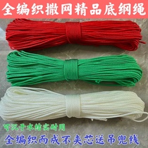 Spread Mesh Bottom Rope Mesh Rope Mesh Rope Mesh Foot Rope Special Lead Pendant Full Weave Sunken Water Pull Release Net Bag Special Price