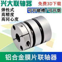 Double diaphragm Xingda coupling CL Servo stepper motor Screw module Elastic connector Accuracy High torque