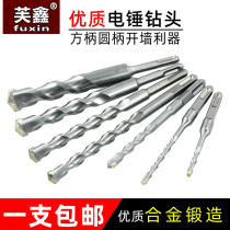 Long through-wall electric hammer drill concrete drill bit two pits two grooves round handle four pits square handle impact drill bit construction set