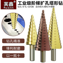 M35 high speed steel pagoda drill bit stepped drill tower type drill step chamberler iron stainless steel metal portiforium