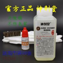 (God Tie Hall) Ancient coin rust removal Shenshui 150ml rust remover does not hurt the bottom plate perfect rust removal copper potion
