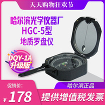 Harbin Geological compass DQY-1A upgrade type HGC-5 mine compass finger North needle outdoor sports