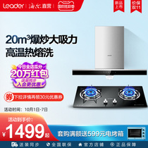 Haier commander IT1903 range hood gas stove set package combination kitchen direct smoke stove set official website