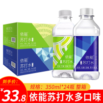Yineng soda water 350ml*24 bottled whole box of low-sodium sugar-free steam-free weakly alkaline drinking water non-mineral water