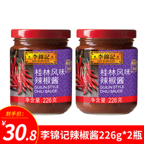 Li Kinji Guilin style chili sauce 226g * 2 cans of hot pot seasoning noodles sauce mixed with rice sauce