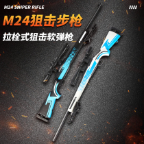 Bingbao m24 manual pull bolt throwing shell Soft Bullet Gun Jedi eating chicken sniper model gun adult cs boy toy gun