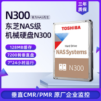 TOSHIBA (TOSHIBA)N300 series 8TB mechanical hard disk 7200 RPM hard disk HDWG180 vertical recording hard disk RPM hard disk 8t