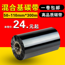 Hybrid-based ribbon 110mm * 300m 50 60 70 80 90 barcode printer copper plate label paper wax-based ribbon roll Beiyang TSC zebra thermal transfer ribbon