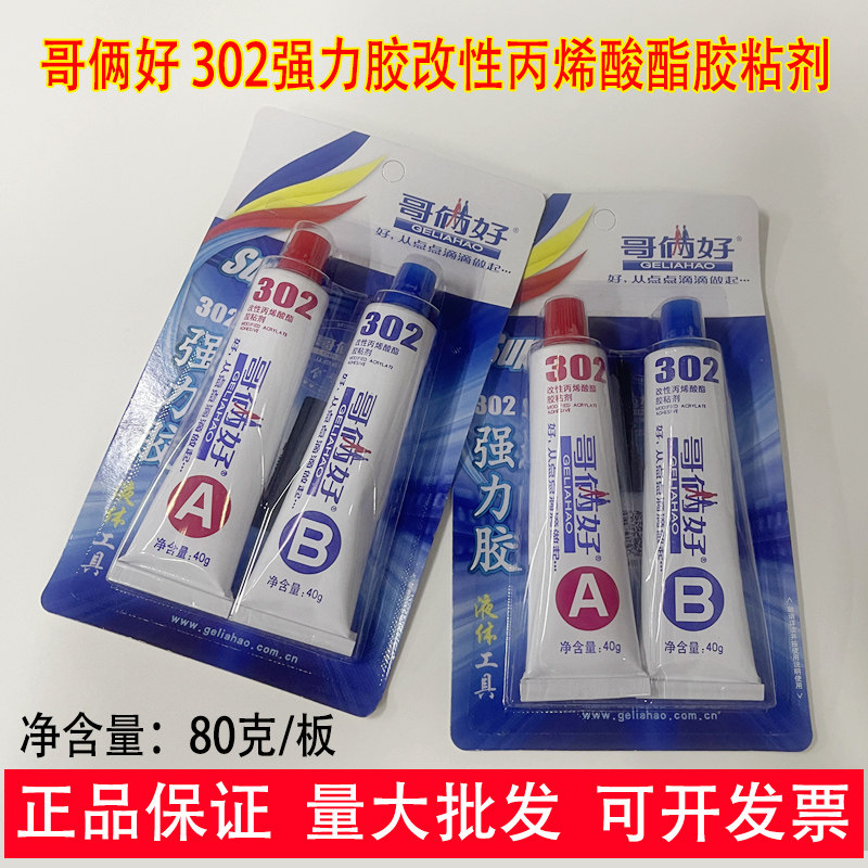 哥俩好AB胶快干型-哥俩好AB胶快干型促销价格、哥俩好AB胶快干型品牌- 淘宝