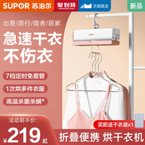 Supor dryer household small quick-drying clothes mini dormitory portable coax air drying machine foldable