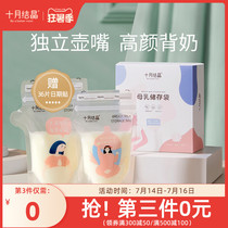 (New product)October Crystal milk storage bag Small capacity breast milk preservation 120ml 150ml 200ml storage bag