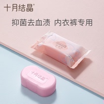  October crystal pregnant womens underwear special soap to clean blood stains to remove odor antibacterial underwear cleaning laundry soap universal