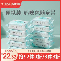 October crystallized baby wet wipes small bag with hand mouth special baby portable wet tissue without cover 25 pumping * 10