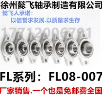 Mini bearing bearing support vertical diamond-shaped outer spherical fixing base KP08 KFL000 001 002 003