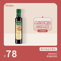 Oni Olitalia Walnut Oil 250ml Bottle Original Imported Heatable Cold Mix Press Edible Oil