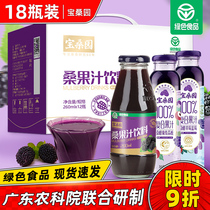 Bao mulberry juice Guangdong Academy of Agricultural Sciences mulberry juice whole box mulberry juice sucrose NFC green food beverage