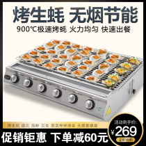 Grilled oysters Barbecue grill Commercial gas liquefied gas Gluten tinfoil grilled night market stalls Environmental protection smoke-free gas stove
