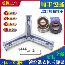 Suitable for commander drum washing machine accessories Tripod bearing original TQG80 TQG70-1208A-1208B