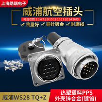Weipu Air plug socket WS28 2-3-4-7-12-16-17-20-24-26 Core TQZ connector