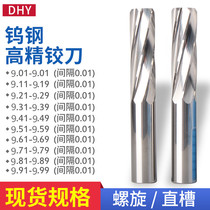 dhyu tungsten steel non-standard reamer 9 01 9 02 9 53 9 99 10 01 10 02 10 03 precision H7