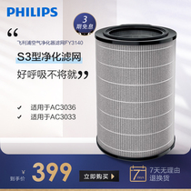 Philips air purifier filter FY3140 original filter adapted to AC3036 AC3033