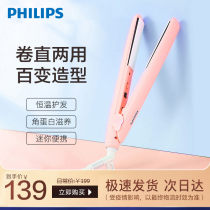Philips Angle Protein Straight Plate Clip Roll Hair Stick Roll Straight Dual-use Inner Button Liu Sea Mini Pull Straight Small Plywood HP8401