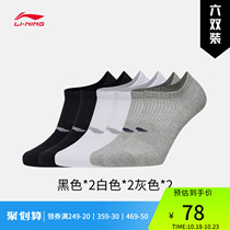 Li Ning running socks mens socks socks mens sports socks fitness running socks breathable six pairs of shipping socks