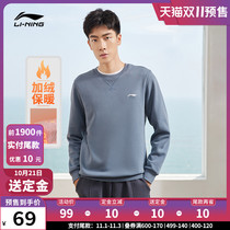 Double 11 pre-sale] Li Ning clothes mens 2021 new autumn winter plus velvet long sleeve warm round neck mens sportswear