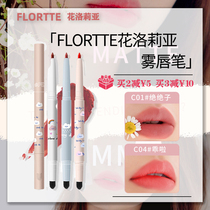 flortte Flower Lolia Fog Lip Pen Balm Double Lip Pen Waterproof Long-lasting Lipstick Flagship Store