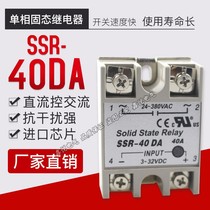 High quality single phase solid state relay SSR-40A-DA DC control AC solid state relay full power