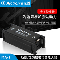 Alctron MA-1 dynamic passive aluminum tape microphone professional amplifier speaker amplifier net gain improvement