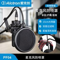 Alctron Aike Geng PF04 Microphone Double Filter Anti-spray Cover Webcast Windproof Network