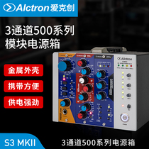 Alctron S3 MKII power box 500 series 3-channel power box Stage power box power supply