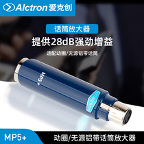  Alctron Aktron MP5 dynamic passive aluminum tape microphone professional amplifier speaker amplifier net gain improvement