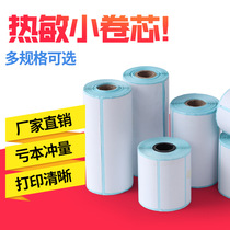 Small roll core three anti-thermal portable handheld label machine printing paper small die universal 40*30 5060 blank