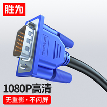Shengwang vga-line computer monitor cable HD data cable desktop signal extension cable monitoring extension cord
