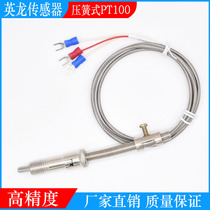 Press spring temperature sensor temperature sensing PT100 thermal resistance probe temperature measurement line high temperature resistance high precision pt100