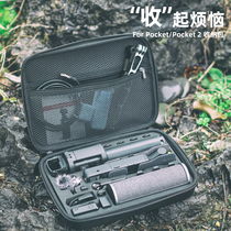 The containing bag applies the large territory pocket2 accessories osmo Lingang pocket tripod head camera djipocket2 all-round sleeve protective case