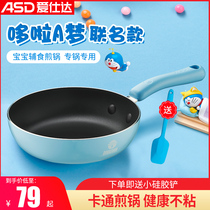 Aishida baby food supplement frying pan baby boiled one non-stick pan food supplement one person food Mini flat small pot
