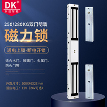 DK East control brand double door magnetic lock 280kg 250 double door hanging magnetic lock 280kg electromagnetic lock access control