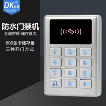 DK East control brand Access Control machine metal sealed waterproof access control all-in-one outdoor waterproof access control host