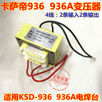 Original Casati 936 936A welding table transformer suitable for KSD-936 936A soldering iron transformer