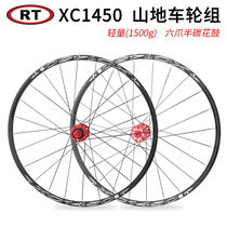 RT XC1450 Mountain wheel set 26 27 5 inch disc brake quick release wheel four Perlin 6 claw tower base 120 Super Sound