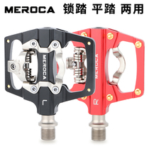 MEROCA bicycle lock treadmill SPD self-locking pedal aluminum alloy bearing flat pedal dual-purpose ultra-light pedal