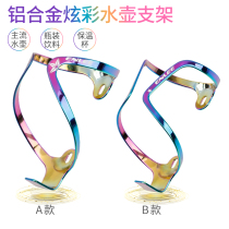 Enlee colorful ultra-light water bottle rack road mountain bike aluminum alloy integrated water Cup bracket