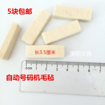 Automatic number Machine felt seal special pure wool blanket 5678 bit coding machine date seal felt ink pad