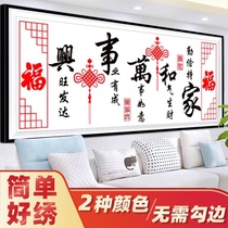 Cross-stitch home and everything is happy 2021 new thread embroidery blessing living room embroidery calligraphy and painting self-embroidery handmade simple atmosphere