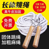 Long rope big rope multi-person jump Primary School students long group Collective three 5 10 meters thick shake rope jump rope long jump rope