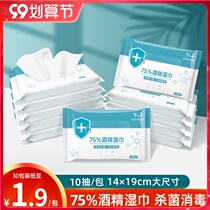 75 degree disposable alcohol disinfection wipes large mobile phone cleaning cotton paper paper paper home travel portable small package