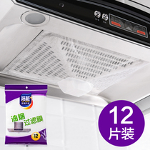 Kitchen range hood oil-proof cover household oil smoke-proof fire-resistant high-temperature oil-absorbing paper sticker oil stain filter film